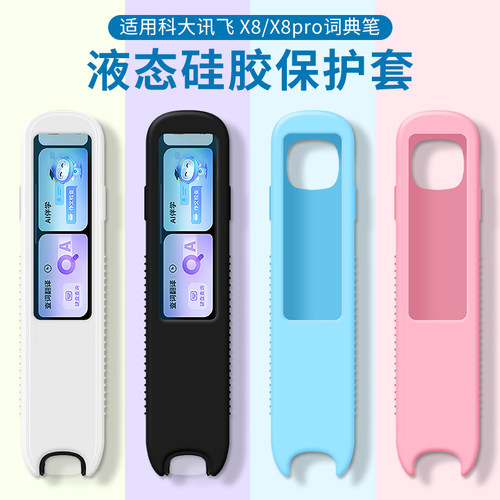 百想词典笔X8Pro保护套收纳包