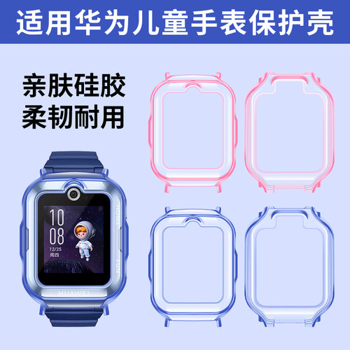 ALL.THINK/百想电话手表保护壳