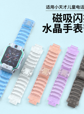 适用小天才电话手表表带Z11/Z10/Z9/Z8A少年版儿童磁吸闪扣Z5/Z6AZ6S/Z7/Q1A/D2/D3S/U3水晶透明腕带替换配件