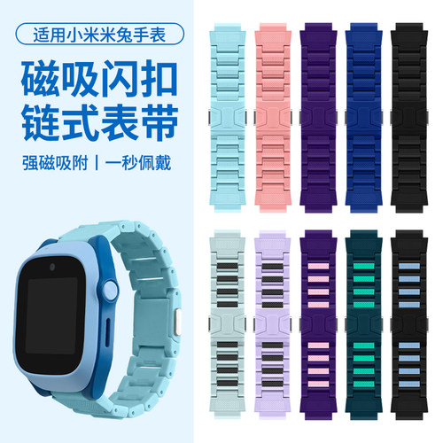 适用小米米兔儿童电话手表6C表带5C/C7A/S1磁吸闪扣表链4C/4X/7X/7A/REDMI男女学生小寻360加长表链腕带配件