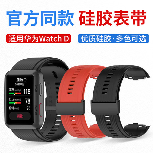 百想适用WatchD智能运动表带