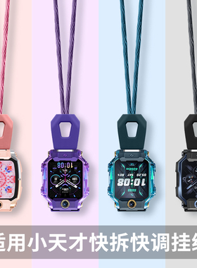 适用小天才电话手表表带Z10儿童挂脖套挂绳Z11/Z9/Z7S/Z8A/Z8少年版/Z6Pro/D3S/D2/Q1A/U3旋转快拆吊坠绳配件