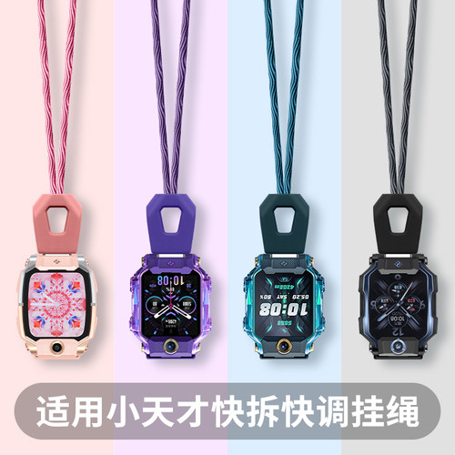 适用小天才电话手表表带Z10儿童挂脖套挂绳Z11/Z9/Z7S/Z8A/Z8少年版/Z6Pro/D3S/D2/Q1A/U3旋转快拆吊坠绳配件