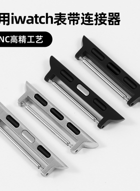 适用 苹果手表表带S10连接器金属不锈钢apple watch7/8Ultra手表卡扣iwatch6/5/4/3/2/1代配件通用