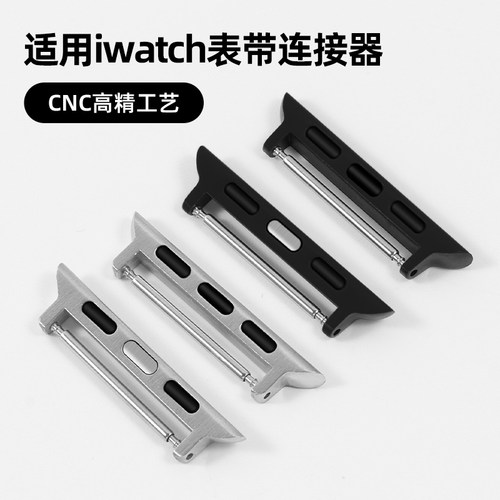 百想适用iwatch手表金属连接器