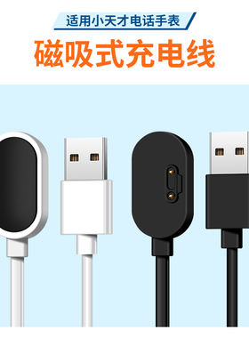 适用于小天才儿童电话手表Z10充电线Z11/Z2/Z5/Z6/Z7S/Z8/Z9/Q1A/Z1S/U3/D3S/D2/Q3/D5数据线少年版充电器线