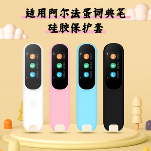 R7Pro家教机点读笔硅胶套LP 17AB01防摔便携盒子收纳包 适用阿尔法蛋D1词典扫描翻译笔D1pro保护套X10