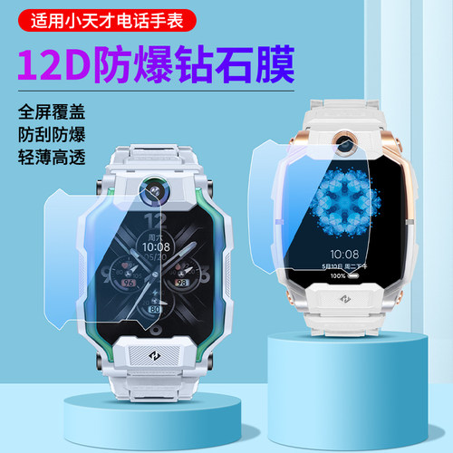 高清小天才电话手表防刮钢化膜