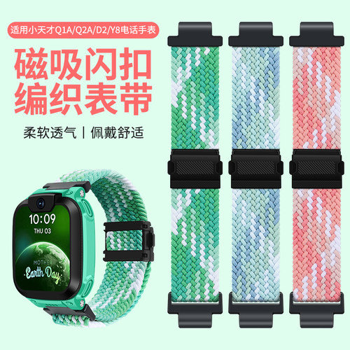 百想天才磁吸闪扣弹力编织手表带