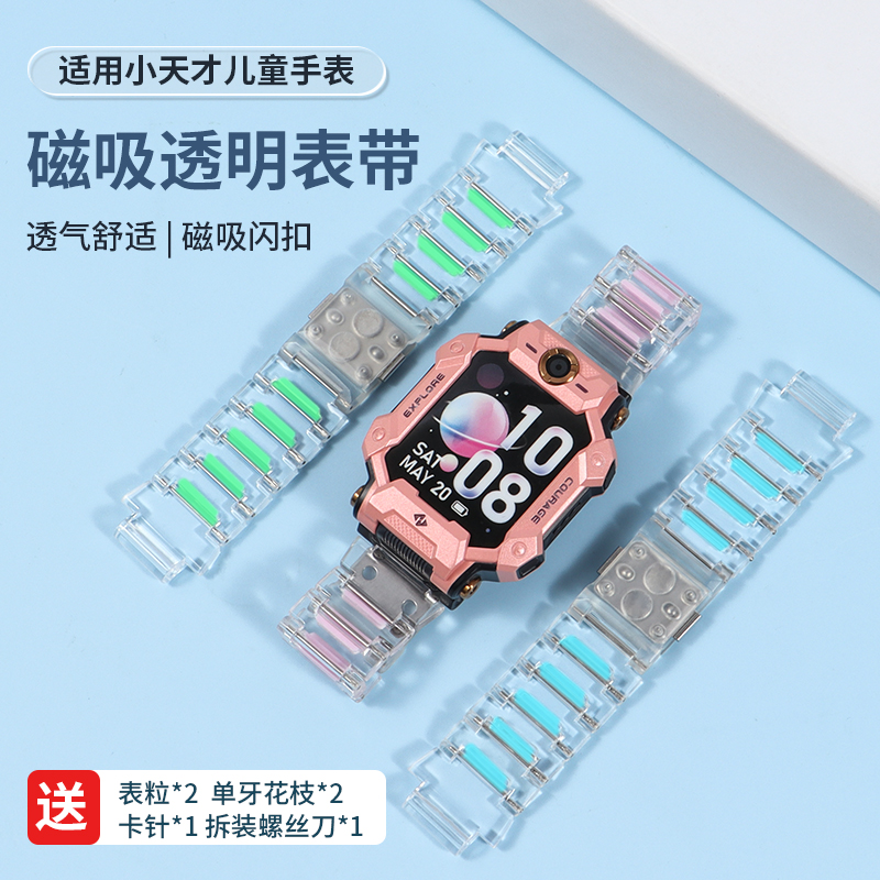 百想适用天才磁吸水晶手表表带