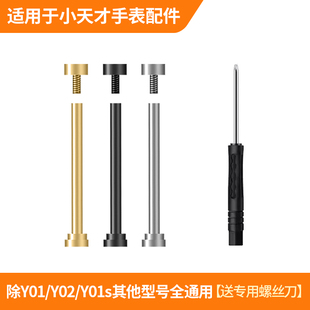 螺杆螺丝钉Y01 D3生耳专用螺栓 Z2Y Z6巅峰版 适用小天才电话手表表带Z1S 百想