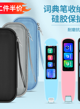 适用网易有道词典笔收纳包盒3代/X3S/S6/A6/X6Pro/X7翻译笔保护套小米步步高F6点读笔阿尔法蛋D1扫描科大讯飞