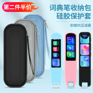 有道词典翻译笔收纳包