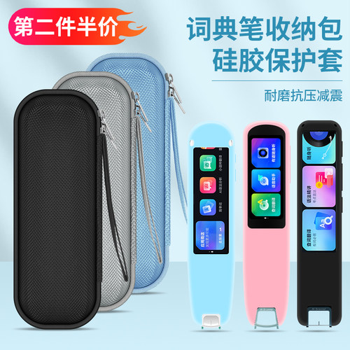 有道词典翻译笔收纳包