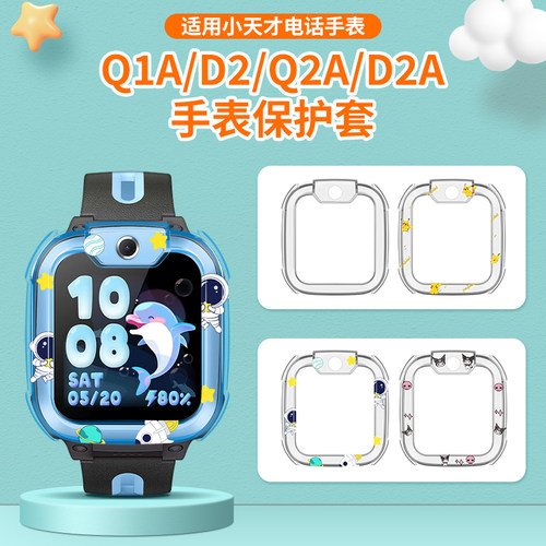百想儿童Q1A透明防摔保护壳