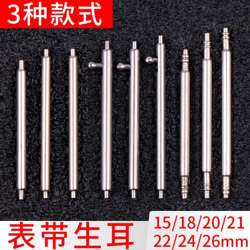 百想适用watch手表生耳连接弹簧