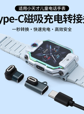 适用小天才儿童电话手表充电线磁吸转接头Z11/Z6S/Z6A/Z6Pro/Z7S/Z7A/Z8A/Z9/Z10少年版充电线type-C快充头