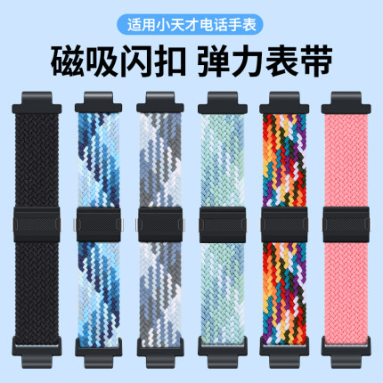 适用小天才电话手表表带Z11/Z2/Z5A/Z6Pro/Z7/Z8/Z9/Z10儿童尼龙弹力磁吸编织运动腕带Q1A/D2/D3S/U3配件通用