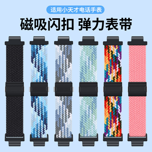 百想适用天才弹力磁吸表带腕带