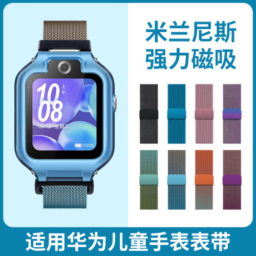 适用华为儿童手表米兰尼斯表带