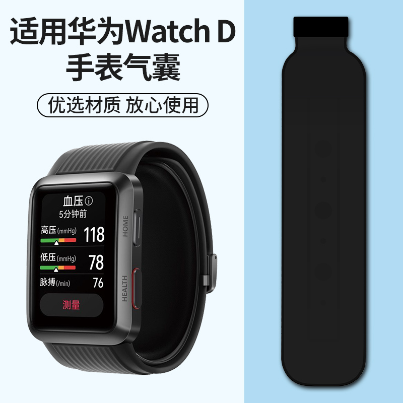 适用华为Watch D手表表带保护布套HUAWEI D气囊智能运动血压P