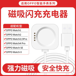 4Pro充电线头watch 适用oppo手表充电器watch1 3Pro X磁吸快充智能Free充电底座器SE替换通用配件
