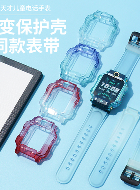 适用小天才儿童电话手表表带Z10渐变保护壳Z11/Z6S/Z6Pro/Z7A/Z9/Z8少年版保护套D2/Q1A/U3硅胶套软外壳配件