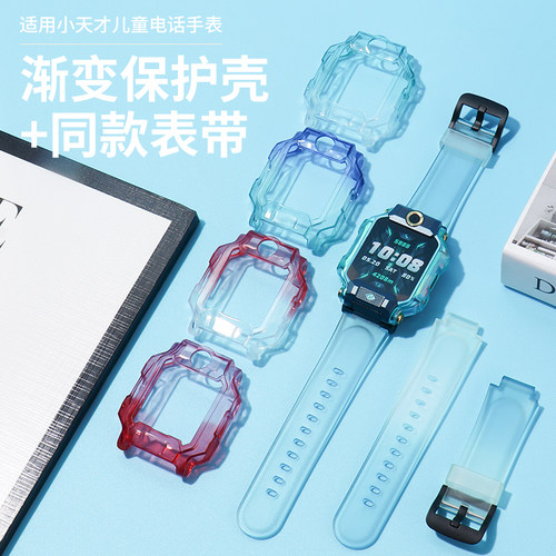 百想Z10渐变手表保护壳表带