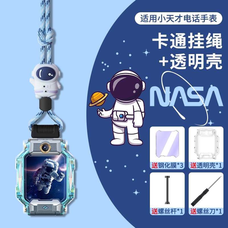 适用小天才电话手表表带Z10挂脖套挂绳Z9/Z1/Z7/Z8少年版/Z6Pro/巅峰版D3S/D2/Q1A/U3透明保护壳儿童卡通配件