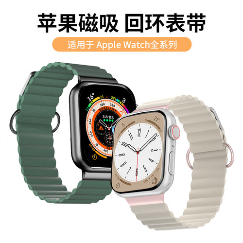 适用iwatch磁吸回环手表表带