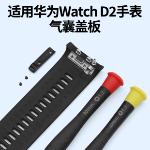 适用华为WATCH D2手表专用气囊胶塞防水防尘胶套保护套表带HUAWEI D后盖板硅胶垫智能动态血压记录仪配件