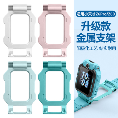 适用小天才儿童电话手表Z6Pro磁吸闪扣表带Z6D底托底座托盘支架自拍接头替换配件
