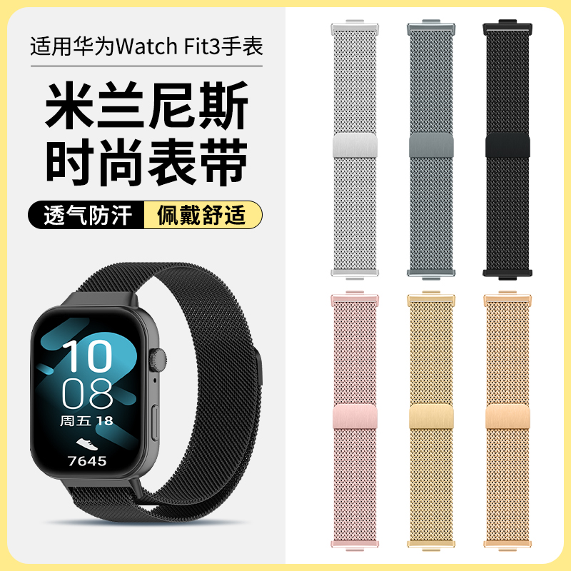 适用华为fit3手表表带智能运动米兰尼斯磁吸watchfit3金属钢表链男女款腕带配件
