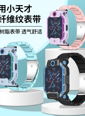 适用小天才儿童电话手表表带Z11/Z2/Z5/Z6/Z7/Z8/Z9少年版Z10儿童树脂碳纤维玟D2/D3/Q1A/Q1S/U3腕带配件