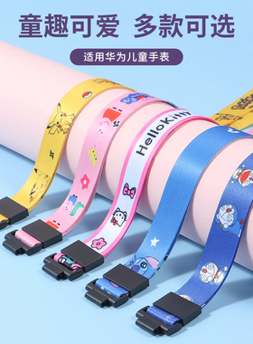 适用华为儿童电话手表表带5X/5Xpro挂脖吊坠套3S/3pro男女小学生4pro/4X星耀版卡通可爱彩印花硅胶挂绳配件