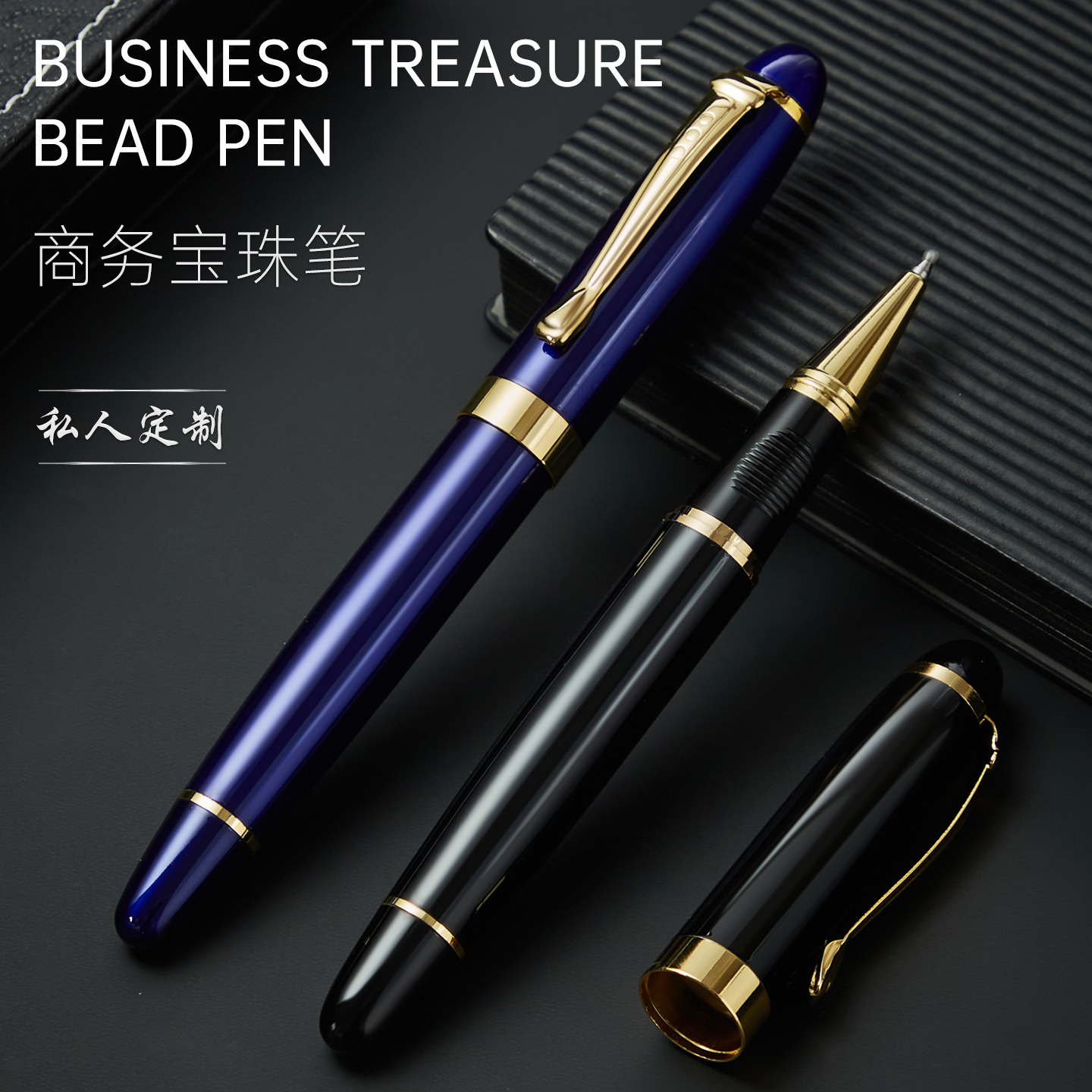 艾思宝珠笔重手感碳素笔刻字中性