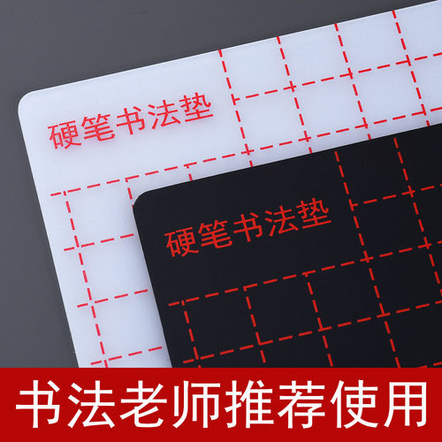 硬笔书法硅胶垫板加厚练字专用