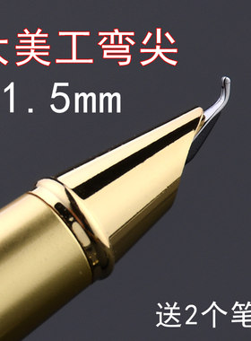 美工笔书法钢笔暗尖弯尖个性签名