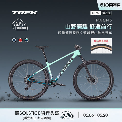 TREK崔克MARLIN5越野山地自行车