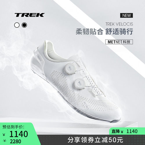 TREK崔克VELOCIS碳纤维骑行锁鞋