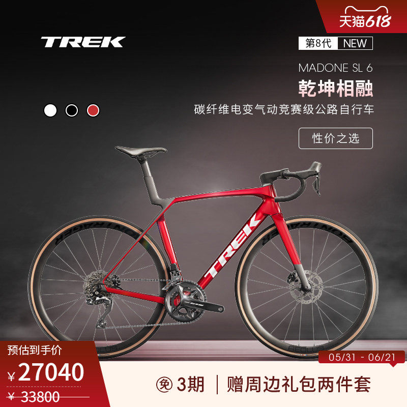 TREK崔克MADONE SL 6碳纤维电变气动爬坡竞赛级弯把公路自行车