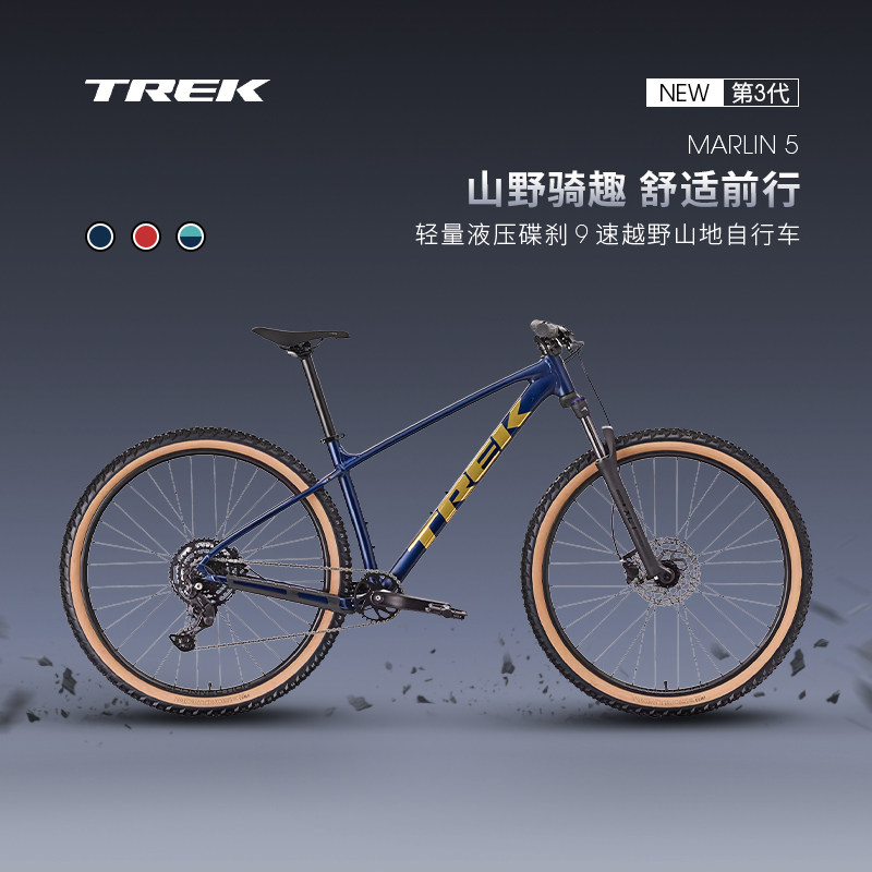 TREK崔克MARLIN 5轻量油压碟刹9速避震越野变速硬尾山地自行车