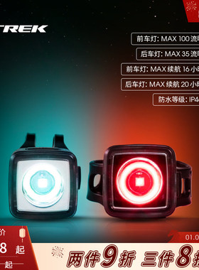 TREK崔克充电小巧高续航自行车日夜骑行车尾灯后车灯/前车灯