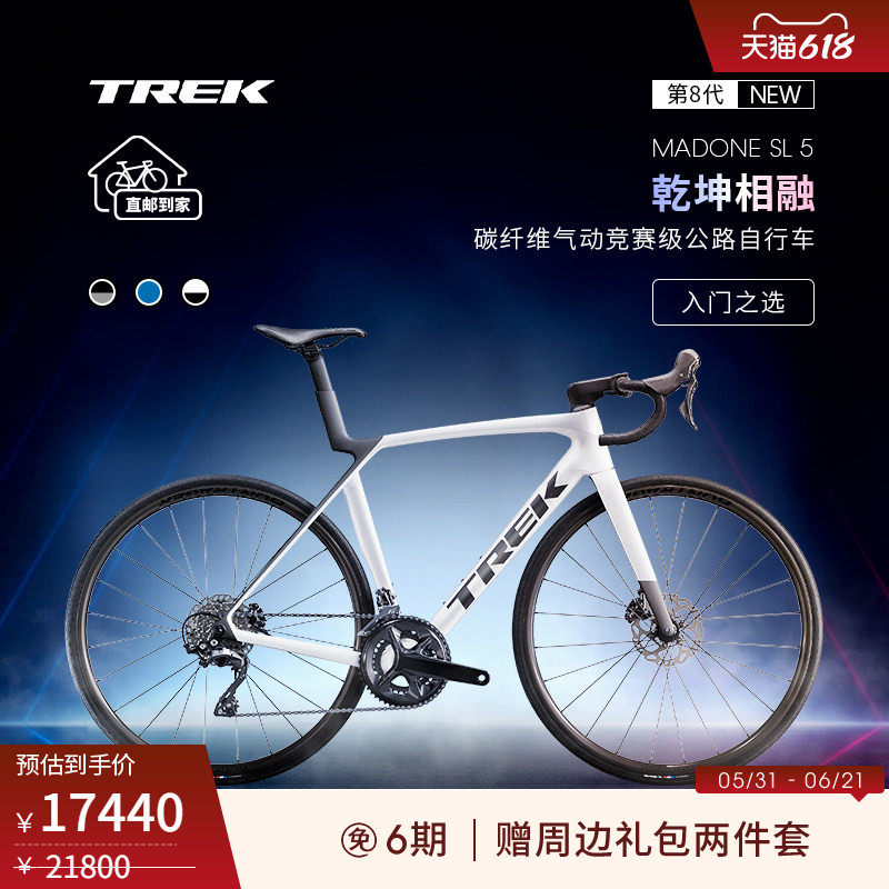 TREK崔克MADONE SL 5碳纤维综合车架气动弯把竞赛级公路自行车