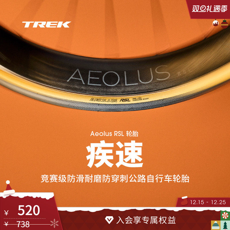 TREKBontrager公路自行车真空胎