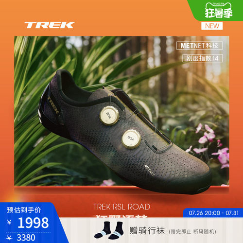 TREK崔克RSLROAD碳纤维竞赛锁鞋
