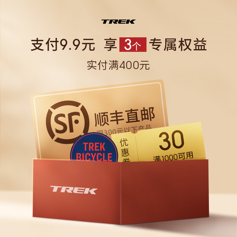 TREK崔克权益大礼包店铺400元