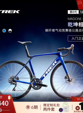TREK崔克MADONE SL 5碳纤维气动轻量爬坡综合架竞赛级公路自行车