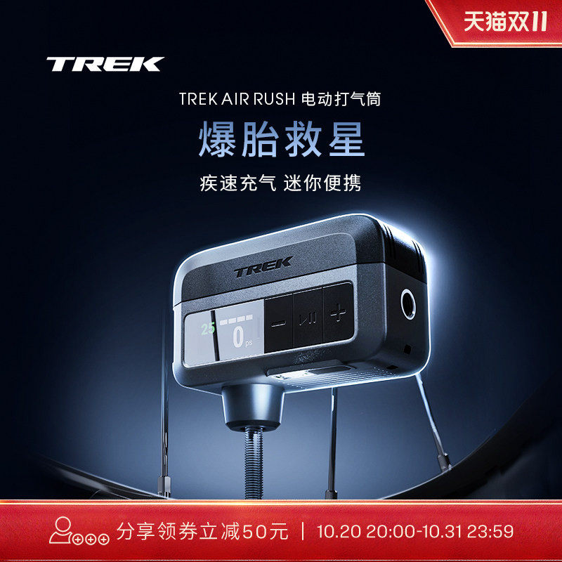 TREK崔克Air Rush法嘴美嘴兼容迷你便携山地公路自行车电动打气筒
