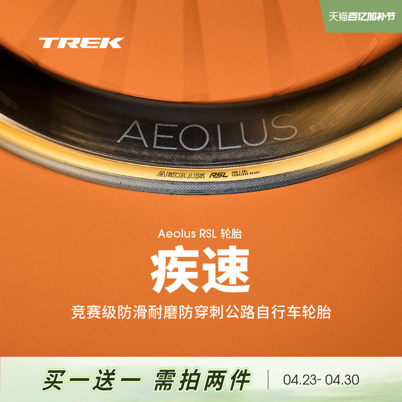 TREK崔克Bontrager Aeolus RSL专业竞赛公路自行车外胎700c真空胎